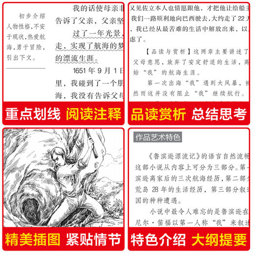 小学生六年级下（全4册）必读课外阅读书籍经典书目名著鲁滨逊漂流记正版 爱丽丝漫游奇境尼尔斯骑鹅旅行记汤姆索亚历险记鲁滨孙 商品图3