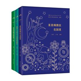《给孩子的诗歌经典》全彩精装·盒装3册 | 分为初阶、中阶、高阶三册，从4岁到18岁，皆可适用，带你轻松走进诗歌的大门