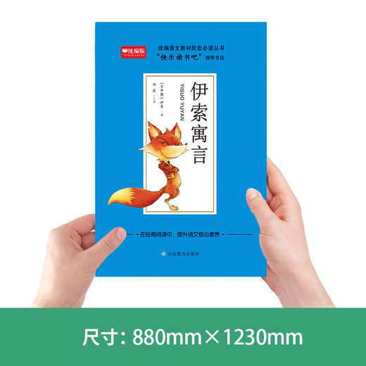 快乐读书吧 三年级 伊索寓言 商品图3