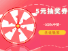 5元抽奖券（第一轮） 商品缩略图0