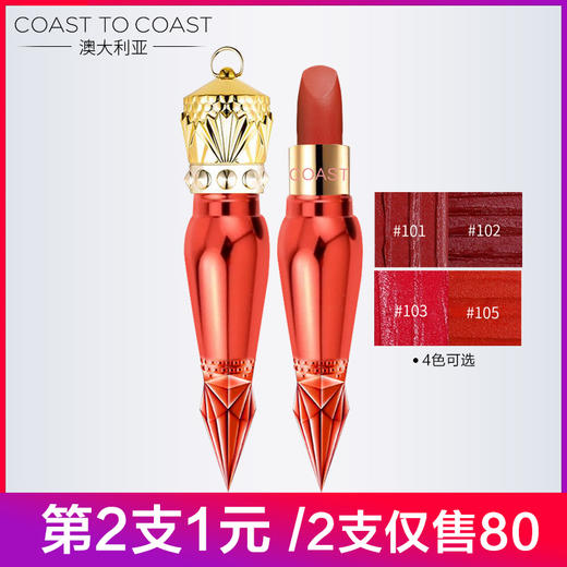 加1元多1件 |前5000名送气垫|  COAST TO COAST柯丝蔻女神权杖口红 商品图1