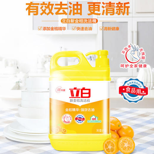 立白新金桔洗洁精4kg/瓶  快速去油 不伤手 商品图1