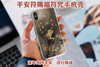 【青蚨元贞】流年化吉——道家符咒开运手机壳 商品缩略图4