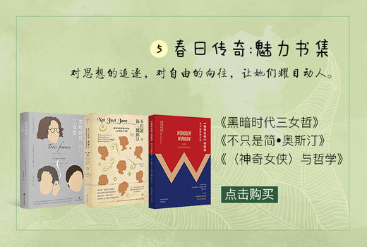 【魅力书集】三女哲+不只是简·奥斯汀+神奇女侠 商品图1