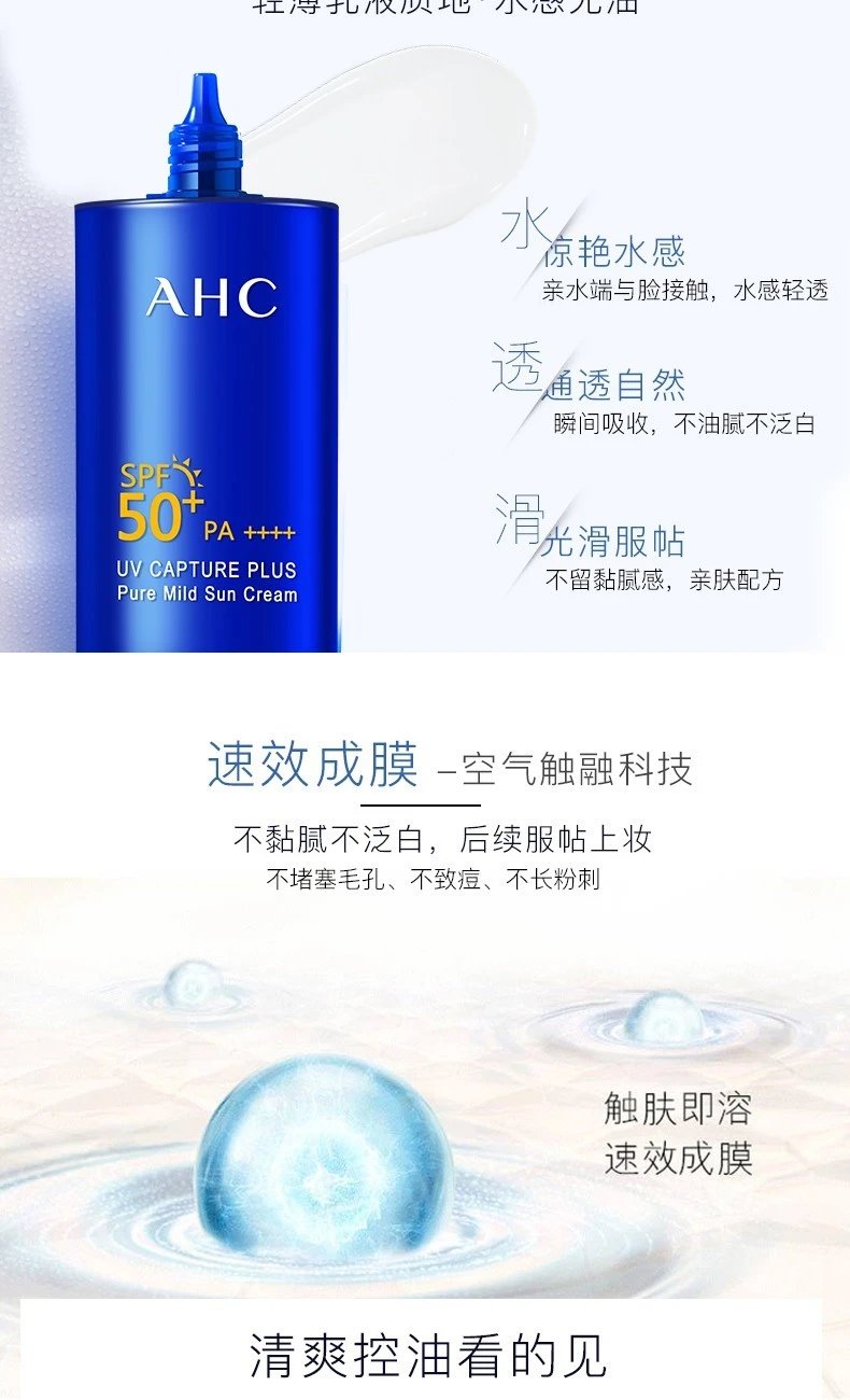 韩国ahc小蓝瓶防晒霜50ml长效防晒 防水防汗spf50 晒后修复温和补水