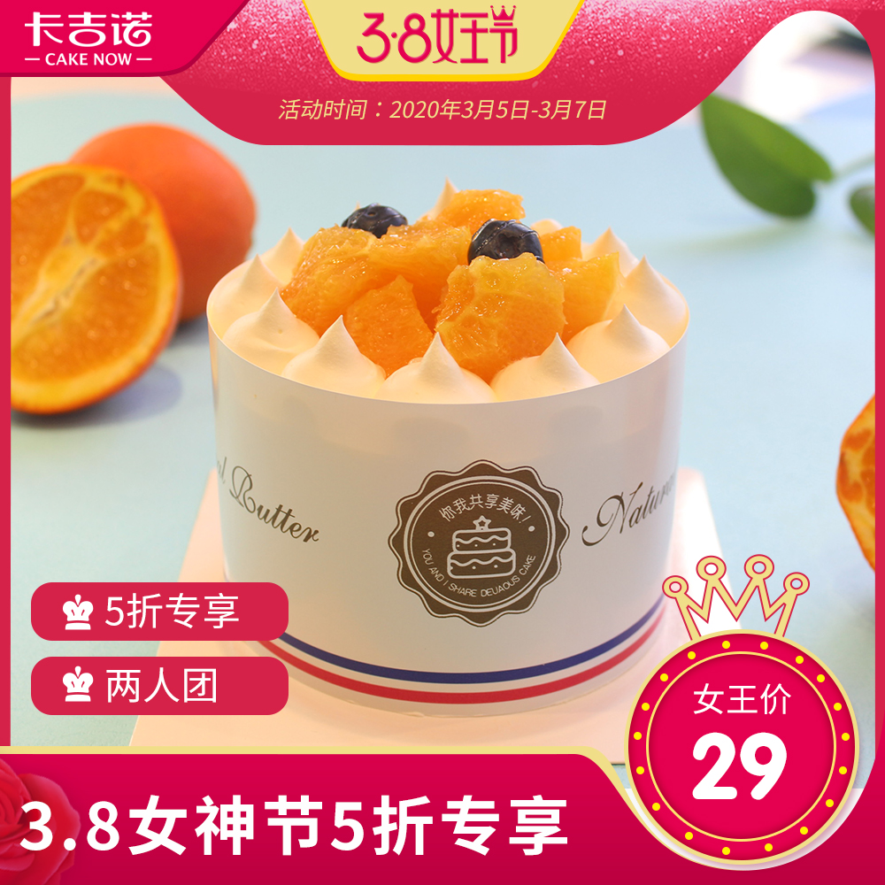 【2人团】女神节小橙大爱4吋分享蛋糕