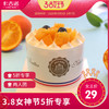 【2人团】女神节小橙大爱4吋分享蛋糕 商品缩略图0