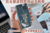 【青蚨元贞】流年化吉——道家符咒开运手机壳 商品缩略图0