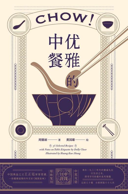 优雅的中餐 Chow! 商品图1