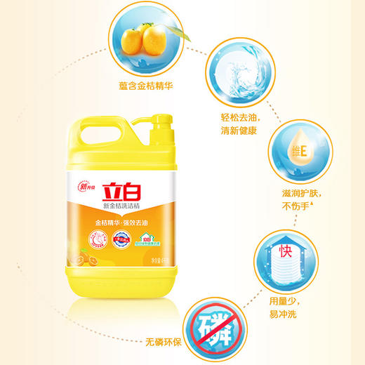 立白新金桔洗洁精4kg/瓶  快速去油 不伤手 商品图4