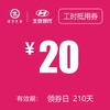 北京现代  工时抵用券 商品缩略图0