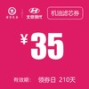 北京现代  机油滤芯券 商品缩略图0