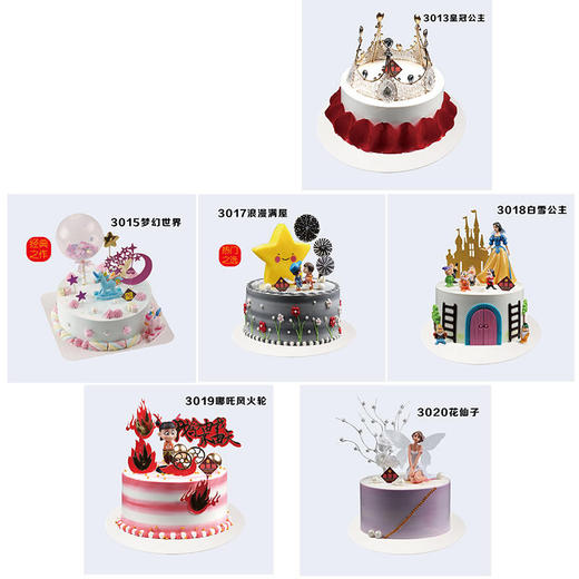 8寸 童趣蛋糕多选一（5） 商品图0