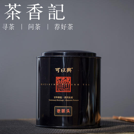 茶香记 可以兴老茶头2011年 熟普 宜闷宜煮 冬日懒人茶 可以兴出品 香甜软糯 果胶感 商品图0