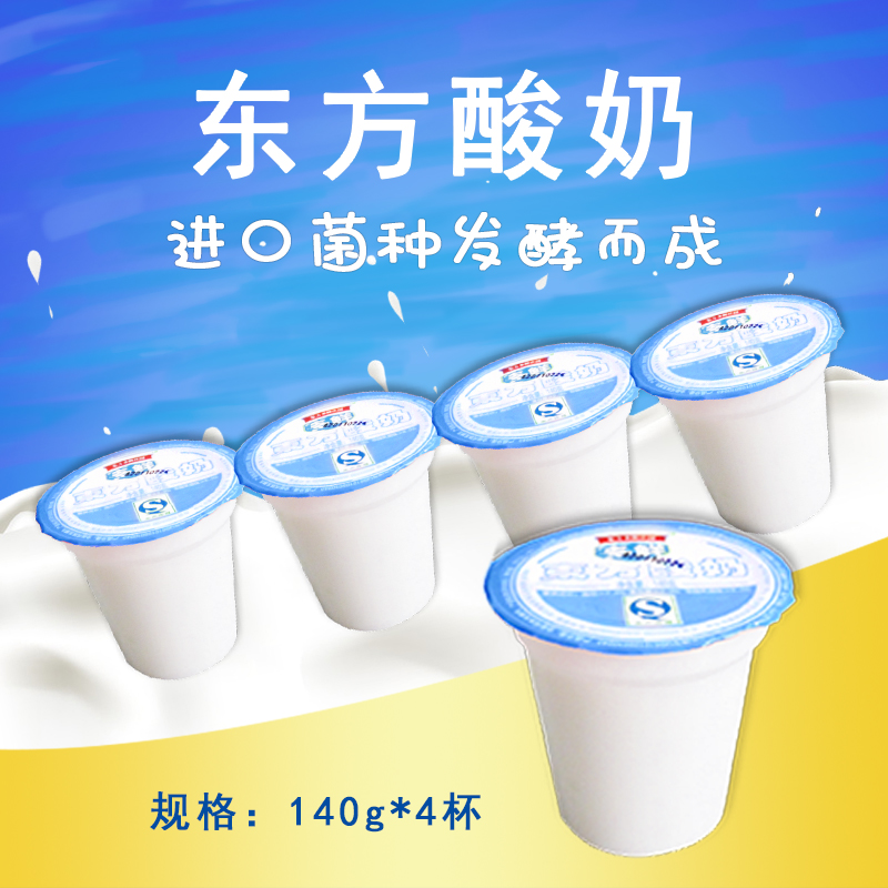 【秒杀】东方四连酸牛奶 140g*4杯*（2条）
