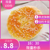 【两个8.8元】老婆饼 商品缩略图0