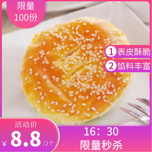 【两个8.8元】老婆饼 商品图0
