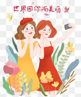 春风十里不如你-- 女神节快乐