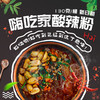 优选新品|正宗嗨吃家网红酸辣粉正宗纯红薯粉6桶装整箱网红速食酸辣爽口 劲道味香  久泡不浓 纯红薯粉条 商品缩略图1
