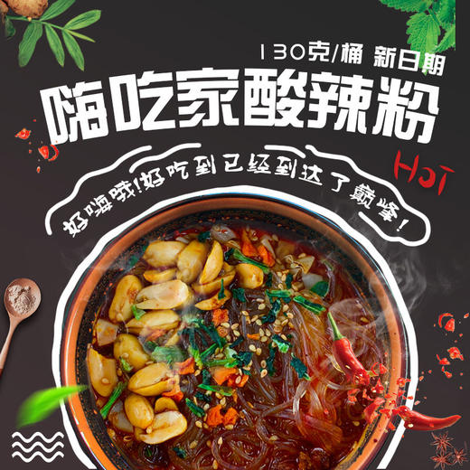 优选新品|正宗嗨吃家网红酸辣粉正宗纯红薯粉6桶装整箱网红速食酸辣爽口 劲道味香  久泡不浓 纯红薯粉条 商品图1
