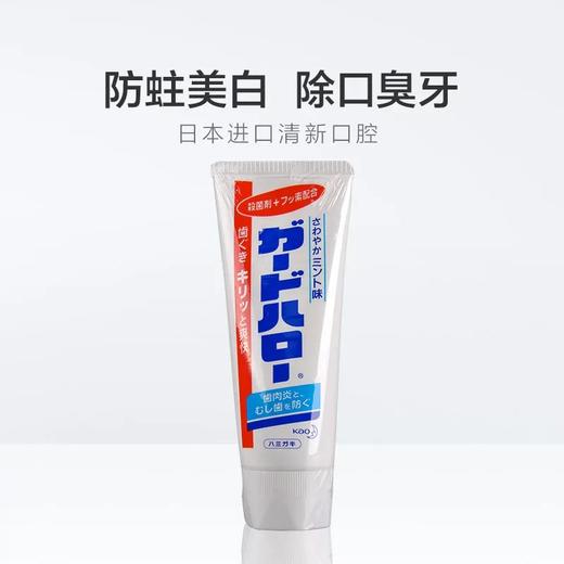花王防蛀护齿美白牙膏165g  4901301024077  1*12 商品图2