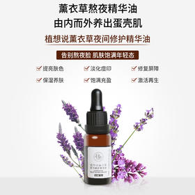 薰衣草夜间修护精华油——女生从此不再害怕熬夜了 