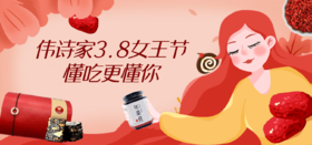  3月6日~3月10日限时满减！伟诗家献礼3.8女王节！ 