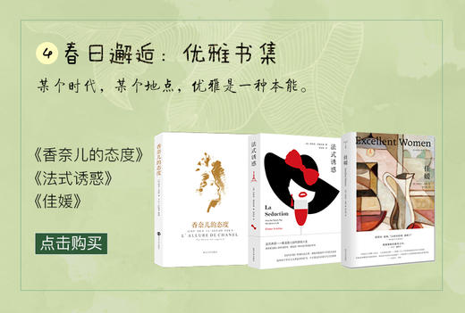 【优雅书集】香奈儿的态度+法式诱惑+佳媛 商品图1