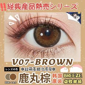 V07BROWN鹿丸棕（硅水凝胶）约14.5mm【年抛】100/125/225/300/375/475度缺货