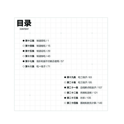 《围棋入门读本（上+下）》张杰 编著 2020年1月新书 商品图3