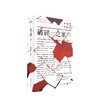 单读23：破碎之家·法国文学特辑（单读） 吴琦 主编 文学 商品缩略图0