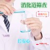 【重庆使用】消化道专项深度筛查套餐 商品缩略图0