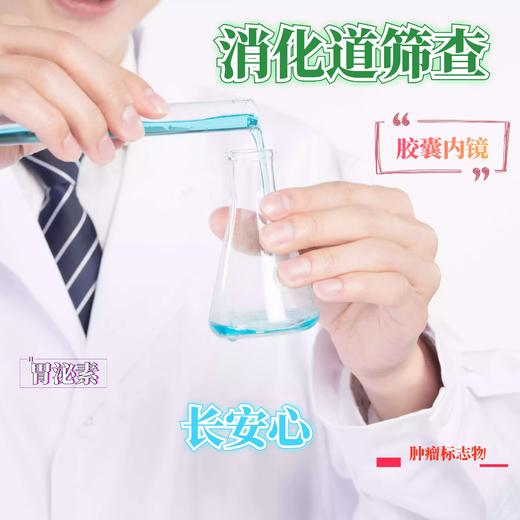 【重庆使用】消化道专项深度筛查套餐 商品图0