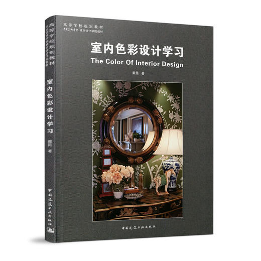 室内色彩设计学习 商品图0