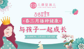 万物生长时，与孩子一起拥抱健康体质