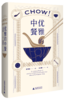 优雅的中餐 Chow! 商品缩略图0
