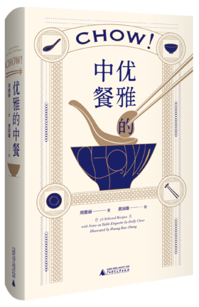优雅的中餐 Chow!