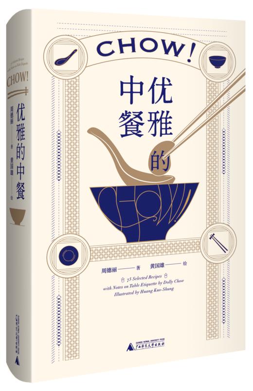 优雅的中餐 Chow! 商品图0