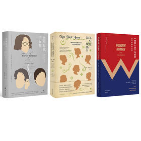 【魅力书集】三女哲+不只是简·奥斯汀+神奇女侠