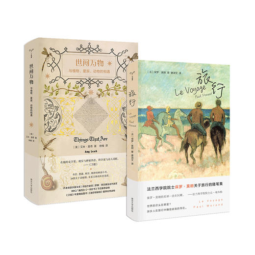 【清新书集】世间万物+旅行 商品图0