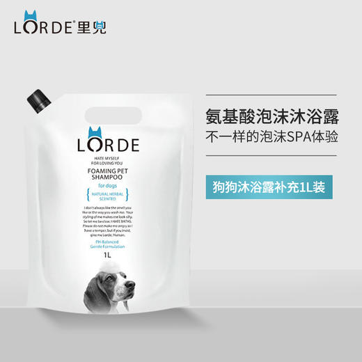 Lorde里兜 狗狗沐浴露补充1L装 商品图0