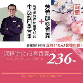 [预售]中成药四季合集