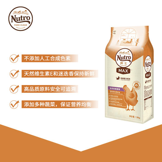 美士经典配方添加鸡肉糜全价幼猫粮1.8kg 商品图1