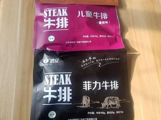 【百汇到家】鸿安黑椒/菲力/儿童牛排150g 商品图0
