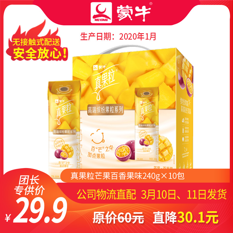 T-A12【团长】真果粒牛奶饮品芒果百香果味配制型含乳饮料240g×10包