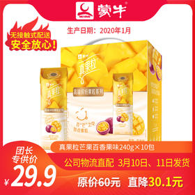 T-A12【团长】真果粒牛奶饮品芒果百香果味配制型含乳饮料240g×10包