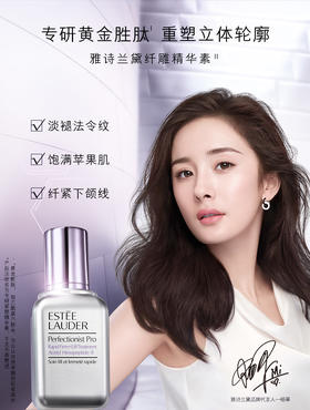 雅诗兰黛  专研紧塑精华素
