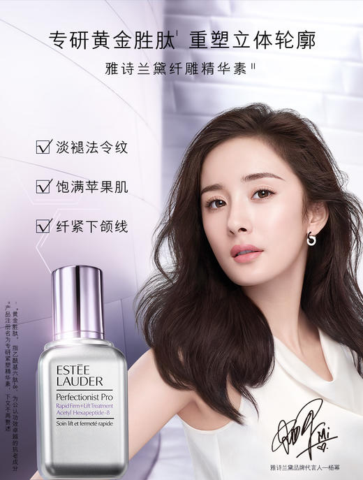 雅诗兰黛  专研紧塑精华素 商品图0