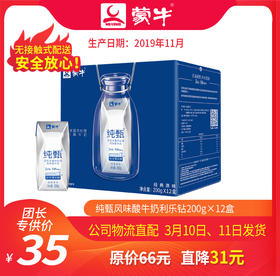 T-A46【团长】纯甄巴氏杀菌热处理风味酸牛奶利乐钻200g×12盒