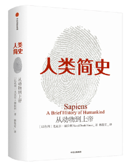 人类简史：从动物到上帝（新版） :hz